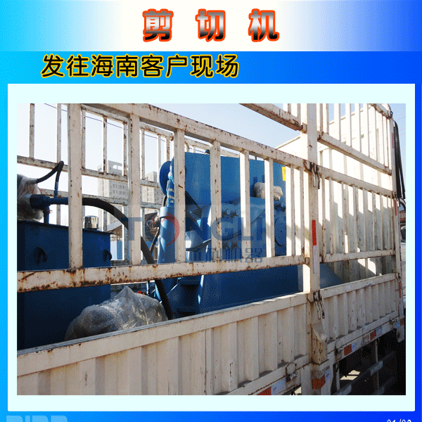 剪切機海南發貨圖