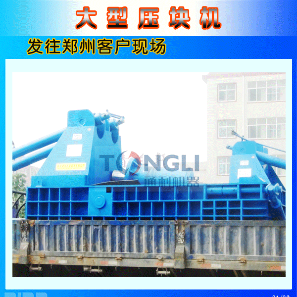 型壓塊機鄭州發貨圖